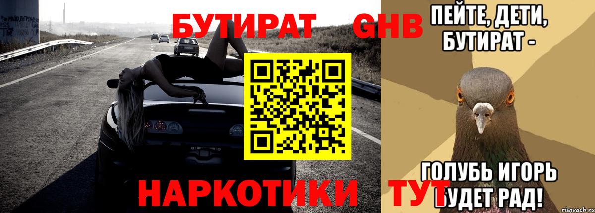 БУТИРАТ 1.4BDO Вятские Поляны