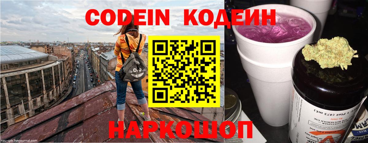 Вятские Поляны  Кодеин Purple Drank  Вход с VPN  Codein Purple Drank 
