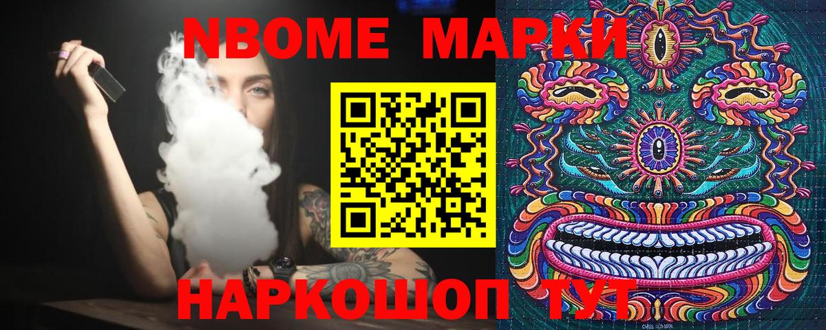 Марки N-bome  Марки 25I-NBOMe 1500мкг  Вход с VPN  Марки 25I-NBOMe 1500мкг  Вятские Поляны 
